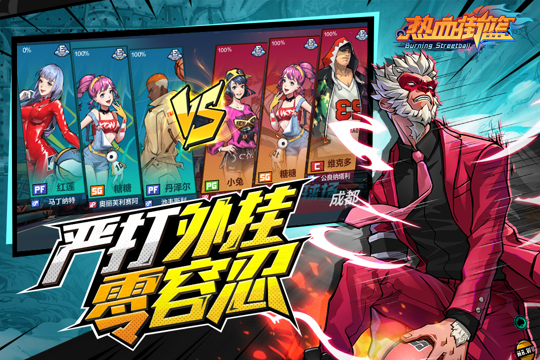 熱血街籃 九游版