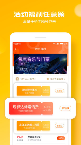 咪咕愛看