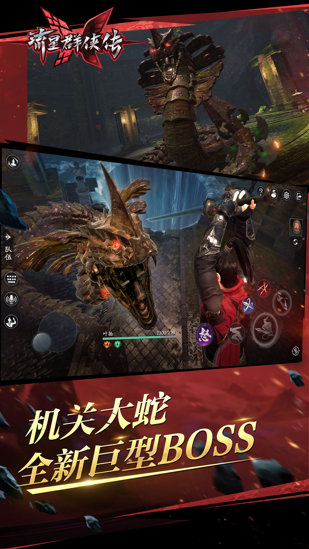 流星群俠傳 國際版