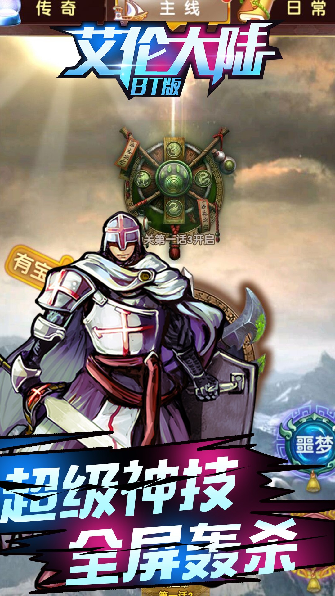 艾倫大陸B(tài)T超V版 果盤版