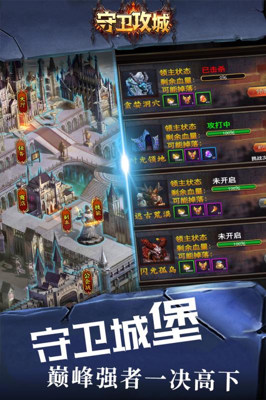 守衛(wèi)攻城 官方版