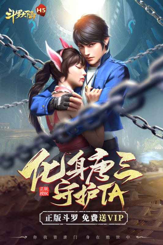 斗羅大陸手游 無(wú)限鉆石版