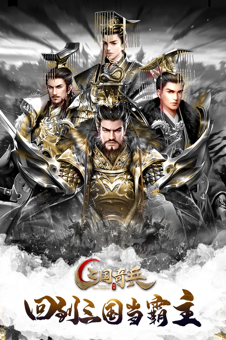 三國(guó)奇兵 九游版