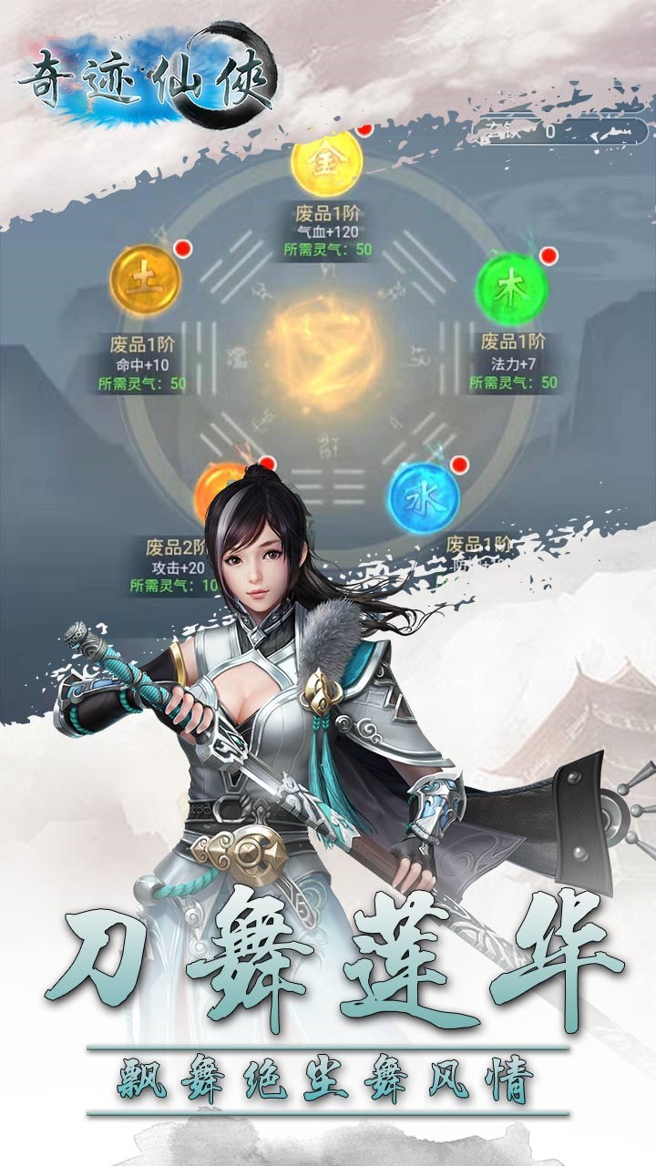 奇跡仙俠OL 果盤版