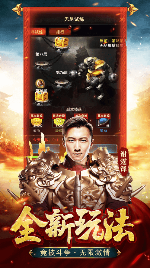 霆锋传奇
