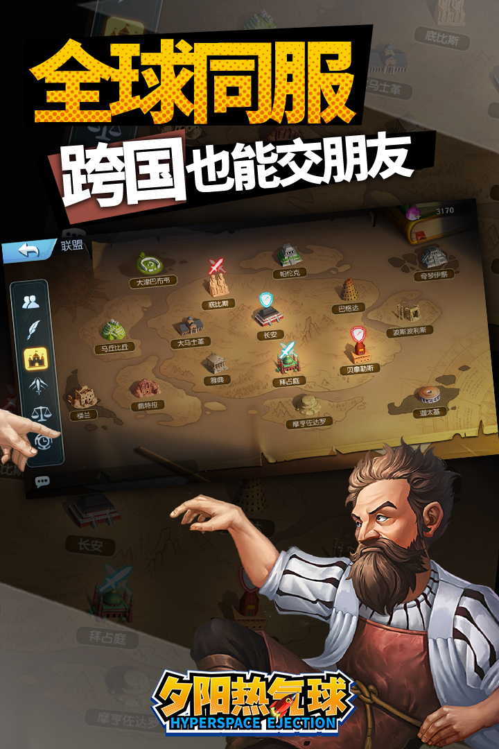 夕陽熱氣球 九游版