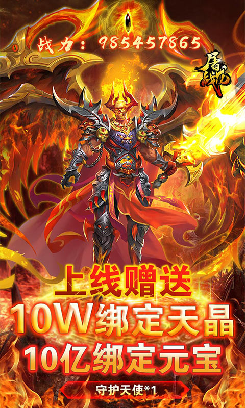 屠龍戰(zhàn)BT版 狂玩版
