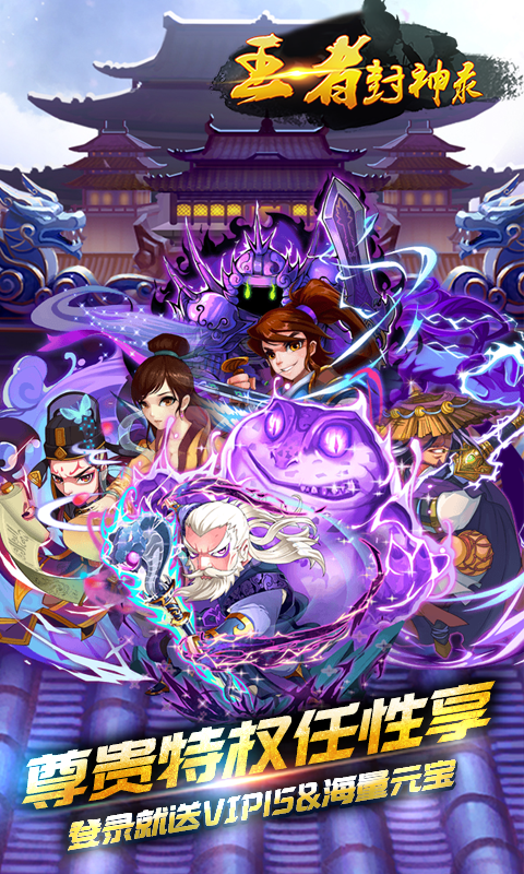 王者封神錄商城版BT版 狂玩版
