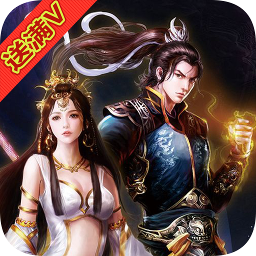 王者封神录商城版BT版 狂玩版