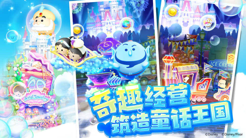 迪士尼夢(mèng)之旅 內(nèi)測(cè)版