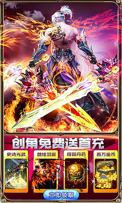 御龍傳奇2仙魔重生海量版BT版 狂玩版