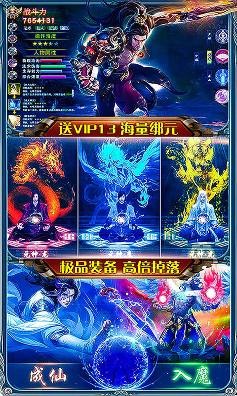 御龍傳奇2仙魔重生海量版BT版 狂玩版