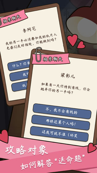 人生模擬器：中國式人生