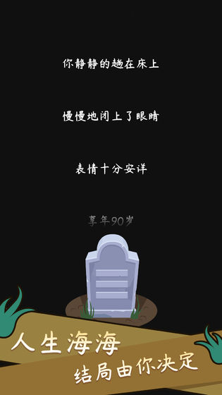 人生模擬器：中國式人生