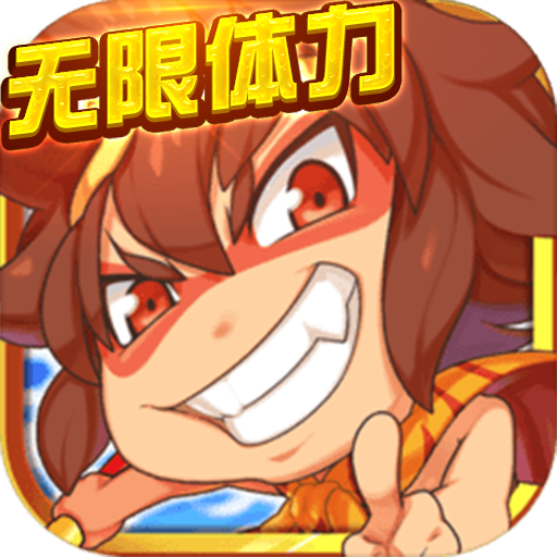 胡鬧西游飛升版 185BT版