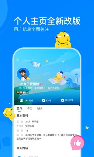 百度贴吧 7.0版