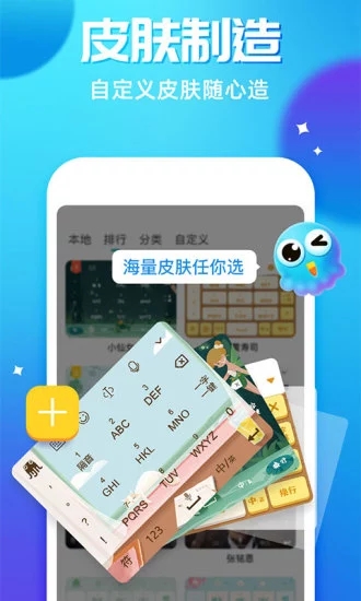 章魚(yú)輸入法 安卓版