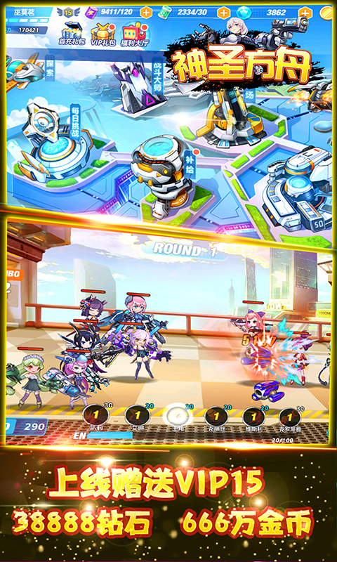神圣方舟