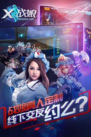 X戰(zhàn)娘 公益服