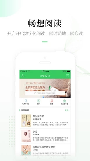暢想閱讀