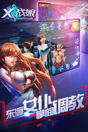X戰(zhàn)娘 變態(tài)版
