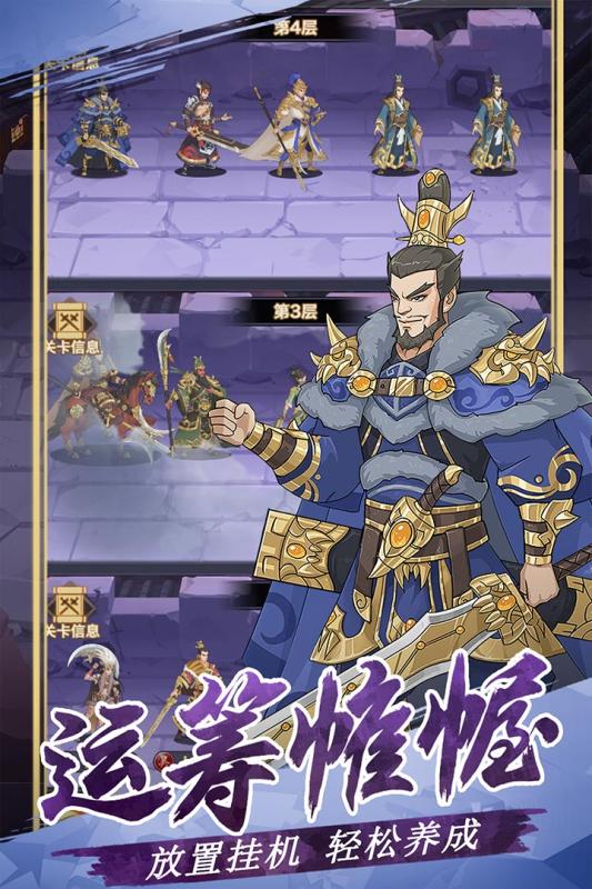 三國英雄閣