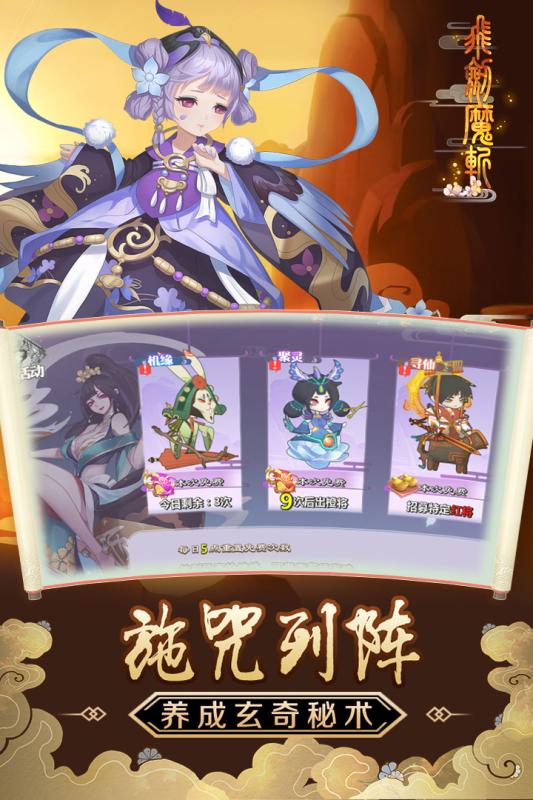 飞剑魔斩无限金币钻石版