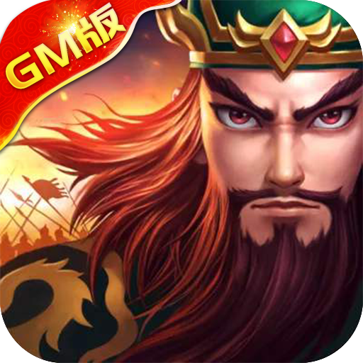 群英三國 185BT版