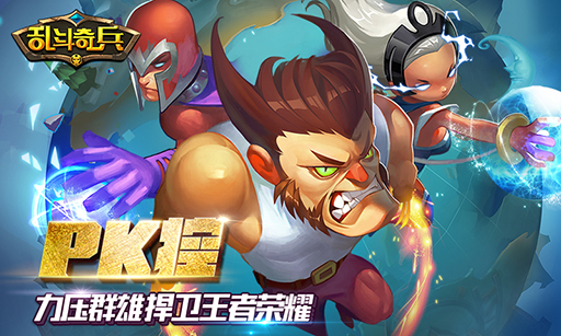 亂斗奇兵 bt版