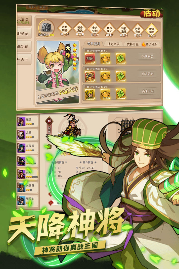 真.戰三國 九游版