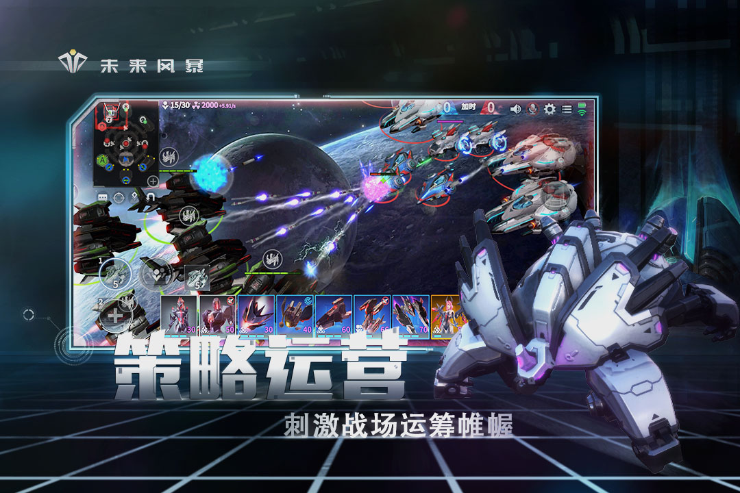 未來風暴 九游版
