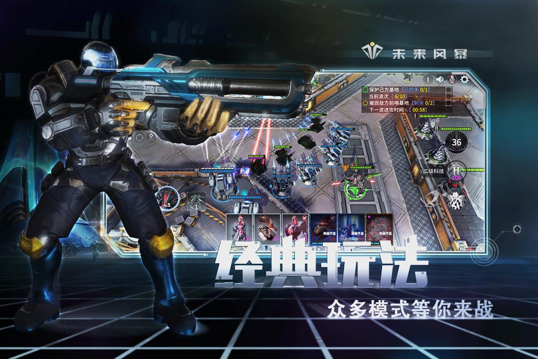 未來風暴 九游版