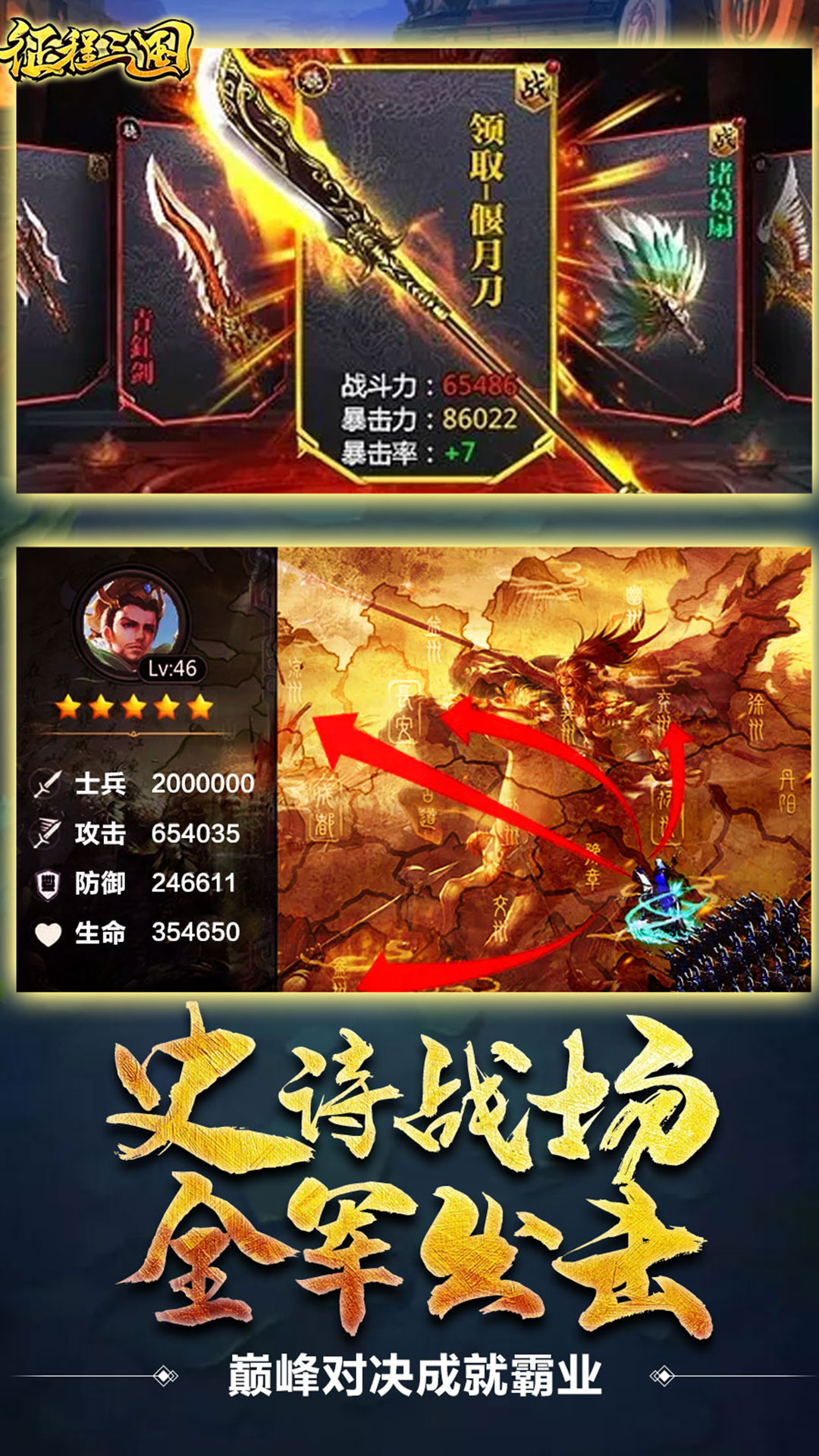 征程三國(guó)185BT版
