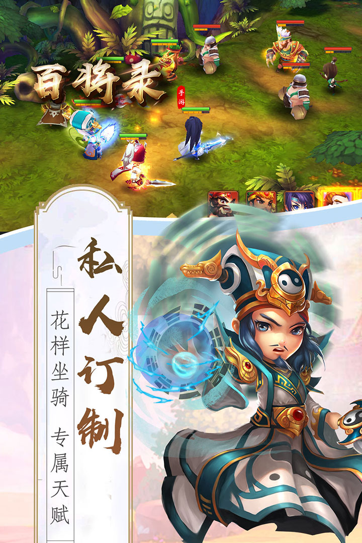 百將錄 九游版