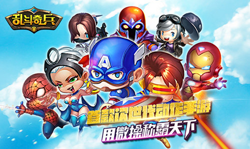 亂斗奇兵 bt版