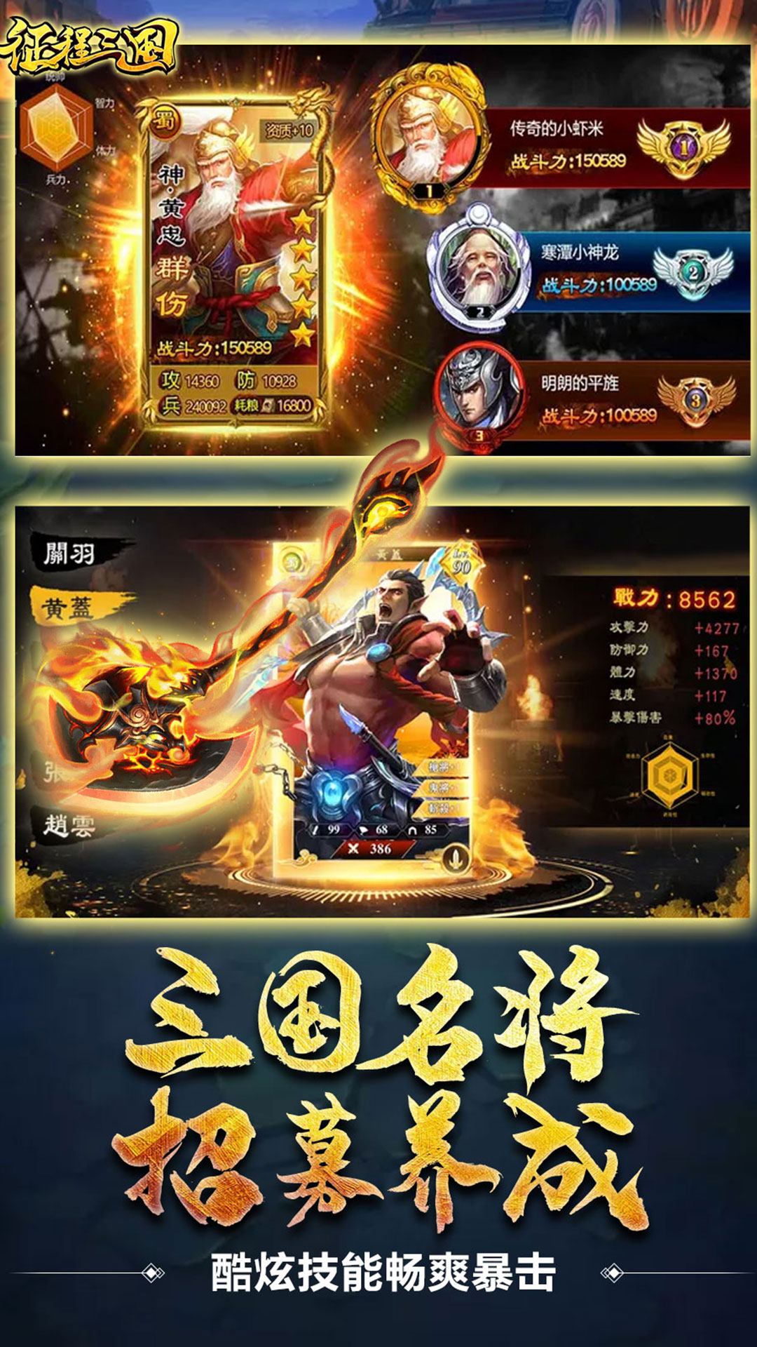 征程三國 185BT版