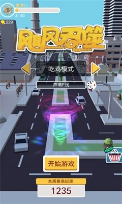 颶風吞噬