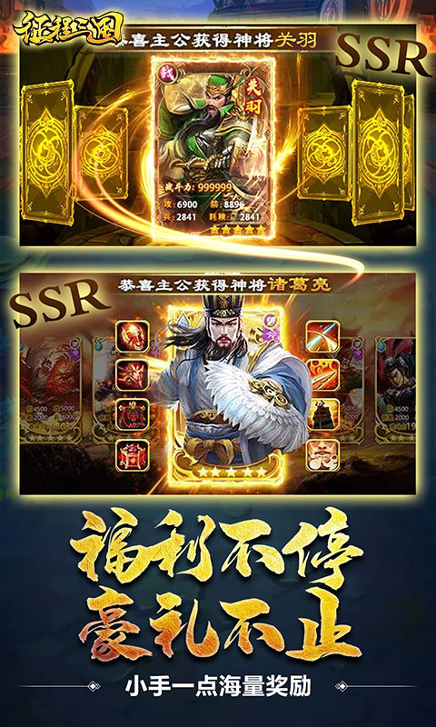 征程三國BT版 狂玩版