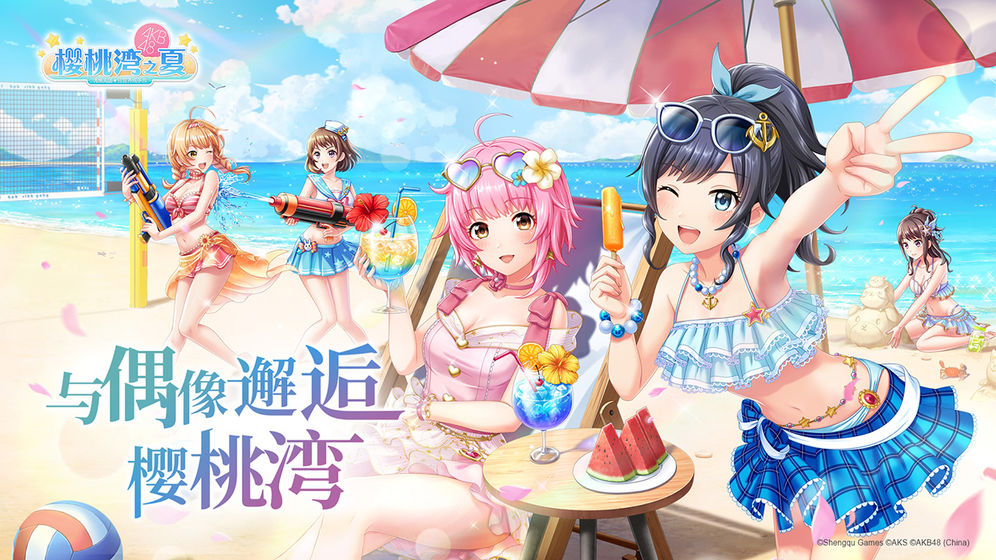櫻桃灣之夏 日服