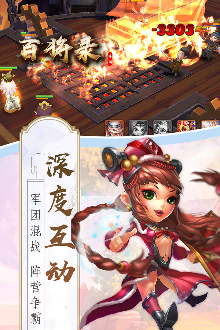 百將錄 九游版