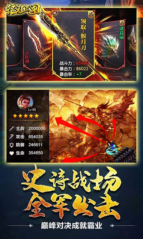 征程三國BT版 狂玩版