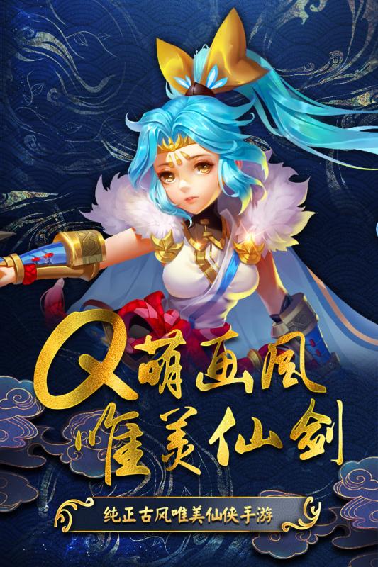 仙剑缘 安卓版