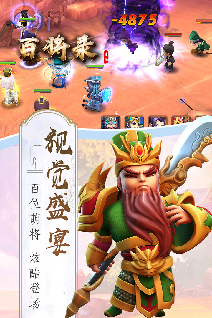百將錄 九游版