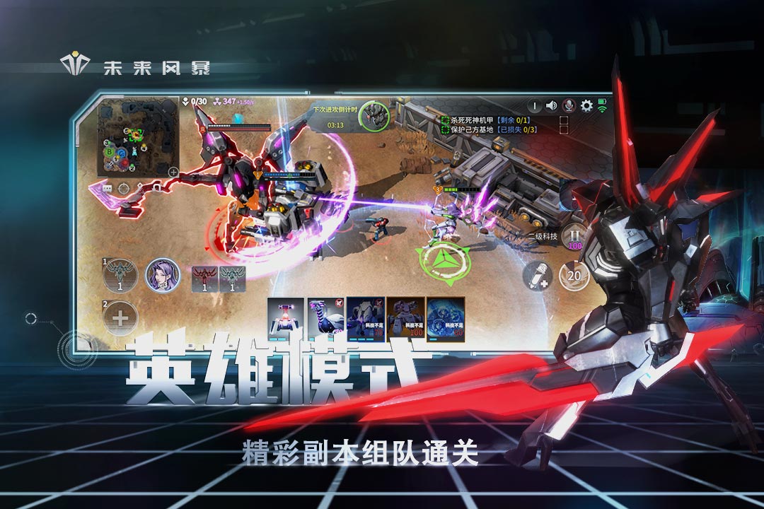 未來風暴 九游版