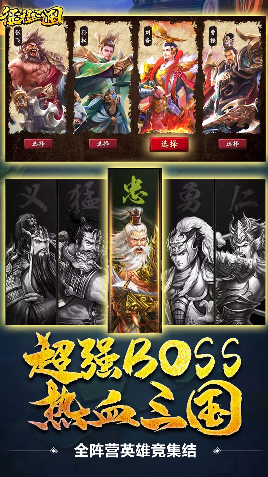 征程三國 185BT版