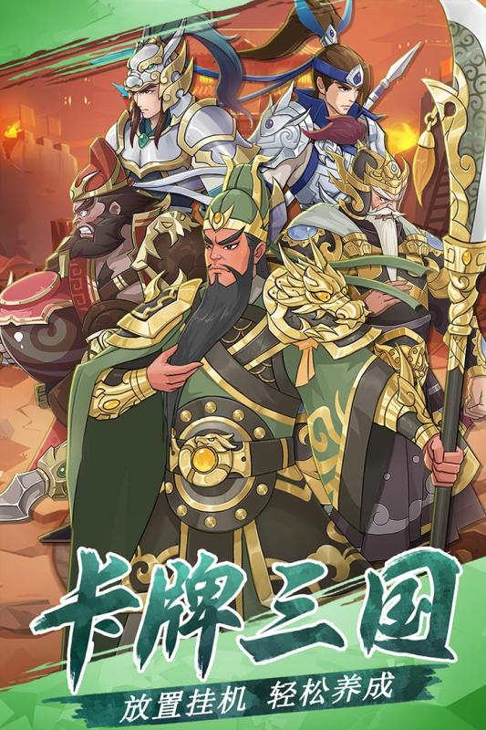 三國英雄閣