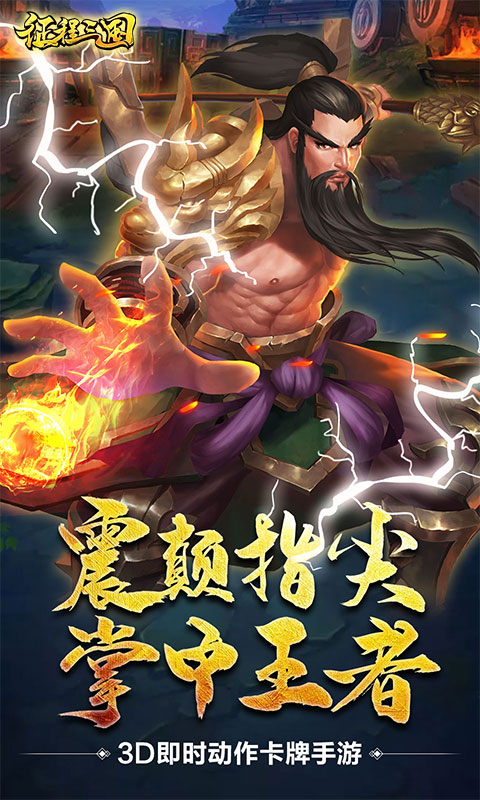 征程三國BT版 狂玩版