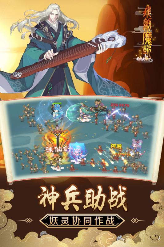 飞剑魔斩无限金币钻石版