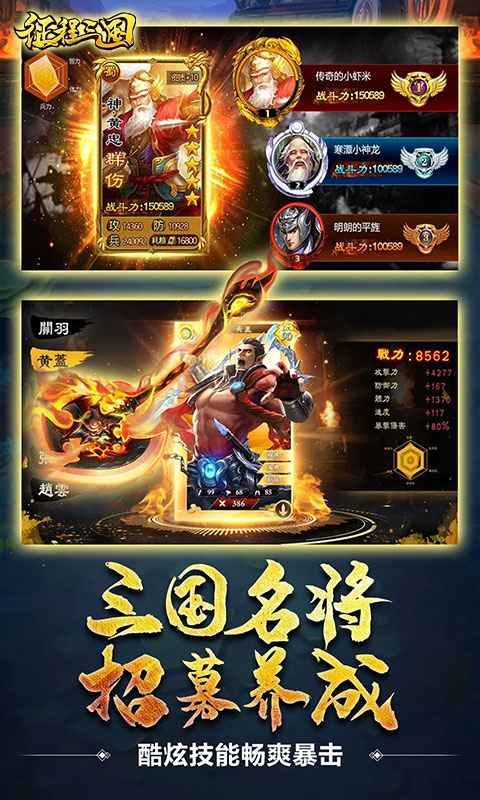 征程三國BT版 狂玩版