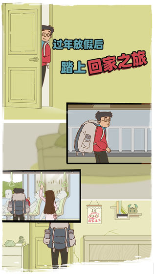 有錢沒錢回家過年
